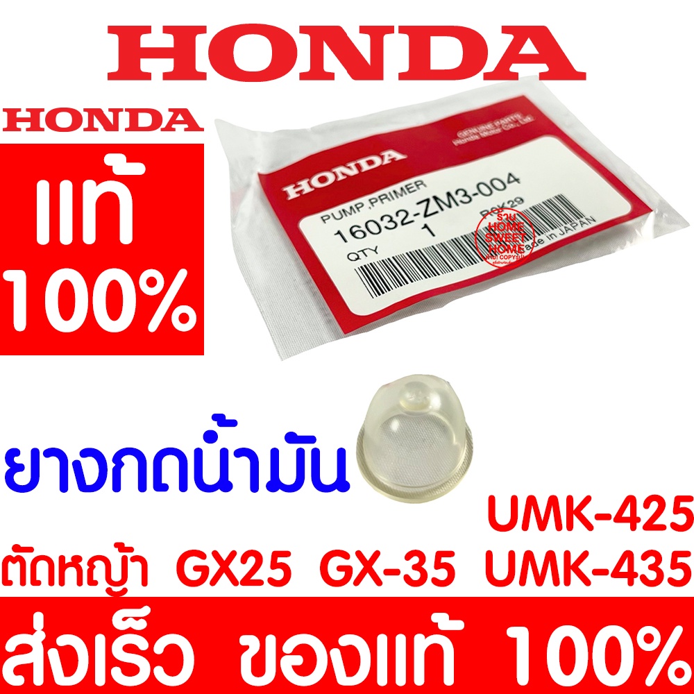 *ค่าส่งถูก* ยางกดน้ำมัน HONDA GX35 แท้ 100% 16032-ZM3-004 ฮอนด้า ลูกยางปั๊มน้ำมัน GX35 GX25 GX50 UMK