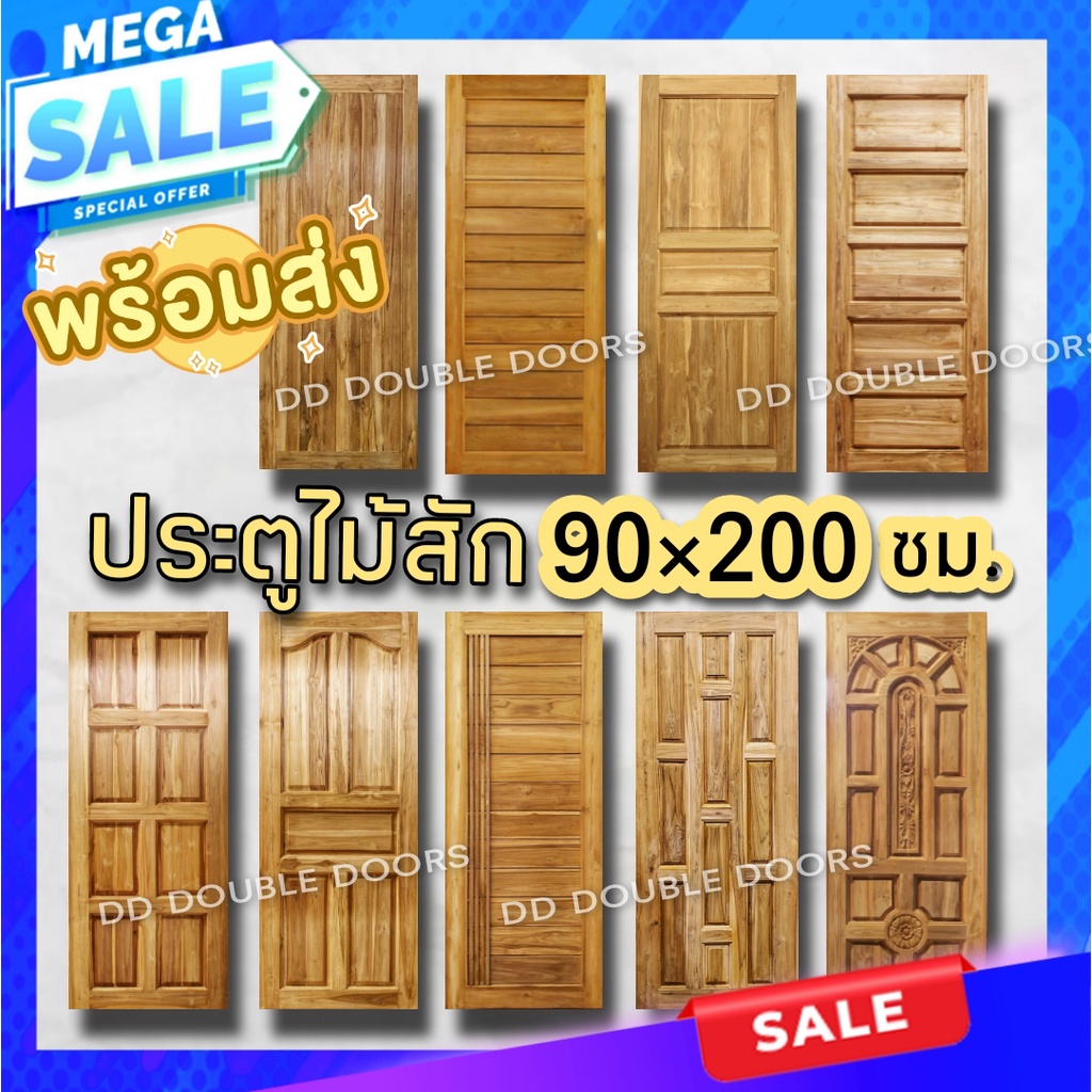 ประตูไม้สัก 80x200 เลือกขนาดได้