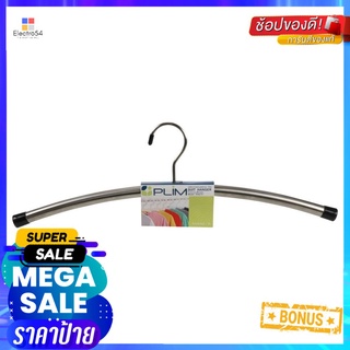 ไม้แขวนเสื้อสูทสเตนเลส PLIM PHG-17STAINLESS STEEL SUIT HANGER PLIM PHG-17