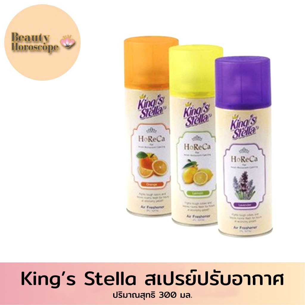 King's Stella สเปรย์ปรับอากาศ 300 มล.