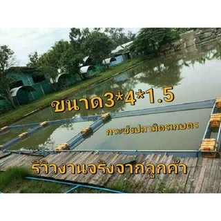 กระชังปลาขนาดใหญ่(ขนาดเป็นเมตร) กระชังปลา กระชังกบ กระปลาราคาถูก มีหลายไชค์ให้เลือก กระชังมิตรเกษตร