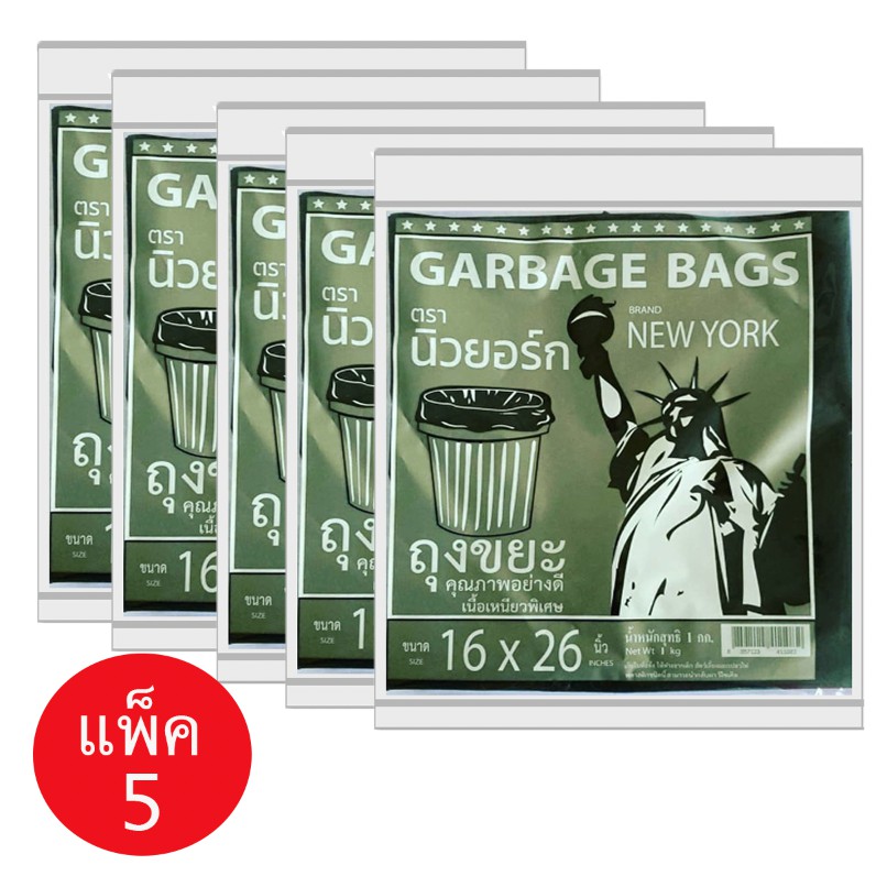 ถุงขยะตรานิวยอร์ก ขนาด16x26 แพ็คละ 1 kg x5 แพ็ค
