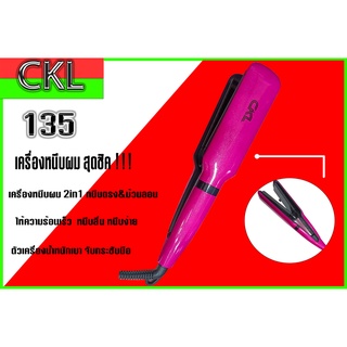 เครื่องหนีบผม CKL-135