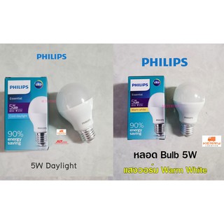 PHILIPS หลอดไฟ LED Bulb 5W รุ่น Essential แสงขาว,แสงนวล Cool Daylight ,Warm White