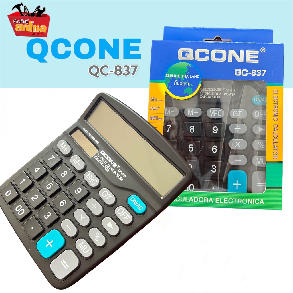 เครื่องคิดเลขขนาดใหญ่ 12หลัก รุ่นQCONE  QC-837  ใช้ดี น้ำหนักเบา เครื่องคิดเลขราคาถูก