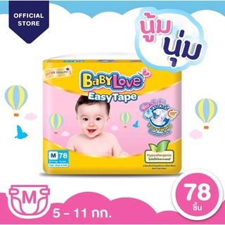 Baby Love Easy Tape เบบี้เลิฟ อีซี่ เทป ผ้าอ้อมเด็ก เมก้าแพ็ค ( ขนาด M 78 ชิ้น ) ผ้าอ้อม ผ้าอ้อมเด็ก