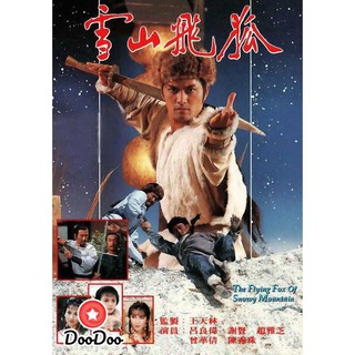 งจอกภูเขาหิมะ The Flying Fox Of Snowy Mountain 1985 (40 ตอนจบ) [เสียงไทย เท่านั้น ไม่มีซับ] DVD 7 แผ่น