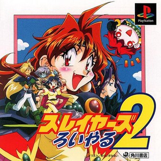 SLAYERS ROYAL 2 [PS1 JP : 1 Disc]