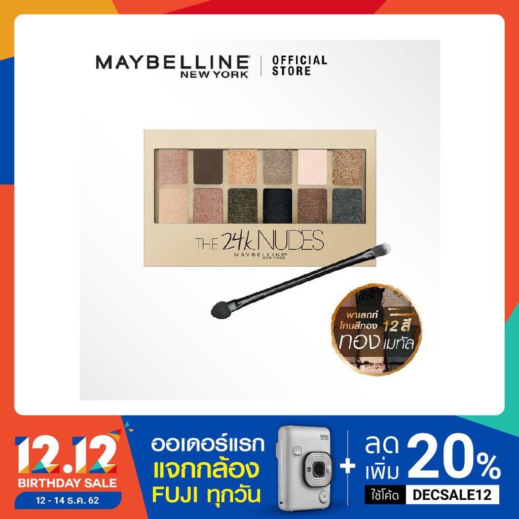 เมย์เบลลีน นิวยอร์ก เดอะ ทเวนทีโฟร์เค นู้ดส์อายแชโดว์พาเลทท์9กรัม24K NUDES PALETTE 9 g(อายแชโดว์อายแ