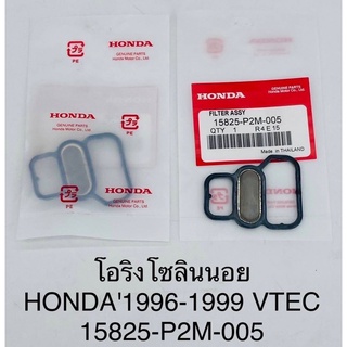 โอริงโซลินอย แท้!! Honda 96-99 Vtec