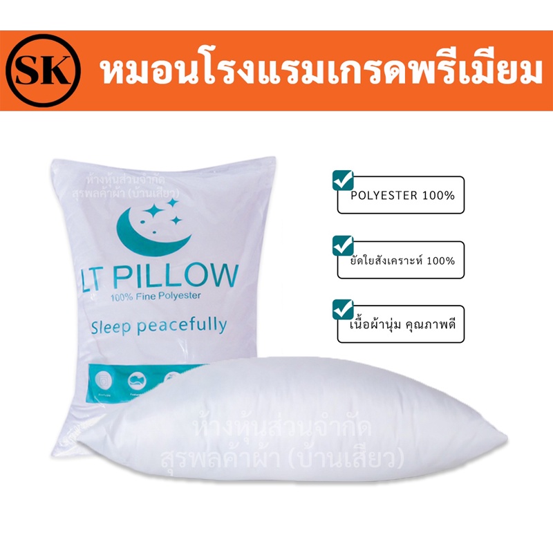 หมอนหนุนขาว ใยสังเคราะห์ขาว 100 % หมอนหนุนรุ่น Sweet Dream สีขาว 16x25นิ้ว