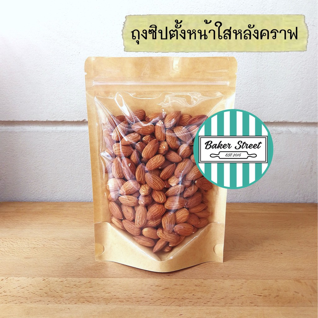 ถุงซิปก้นตั้งหน้าใสหลังคราฟน้ำตาล แพค 50 ชิ้น
