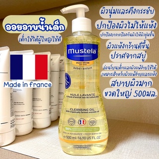 MUSTELA Cleansing Oil for Dry Skin 500ml ออยอาบน้ำ ใช้ได้ทั้งเด็กและผู้ใหญ่