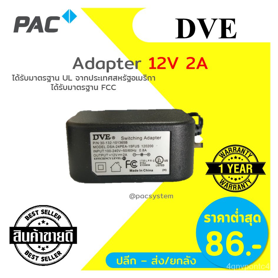 idK9 DVE 12V 2A Adapter DVE แท้ 100% สำหรับกล้องวงจรปิด