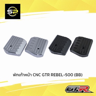 พักเท้าหน้า CNC GTR REBEL-500(BB)