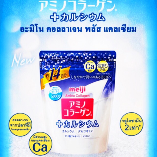 Meiji amino collagen +Calcium รุ่นใหม่ล่าสุด