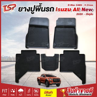 พรมปูรถยนต์ Isuzu All New D-Max 4DR พรมปูพื้นรถ พรมรถยนต์ ผ้ายางปูพื้นรถ ผ้ายางปูรถ แผ่นยางปูพื้น ถาดยางปูพื้นรถ เข้ารูป