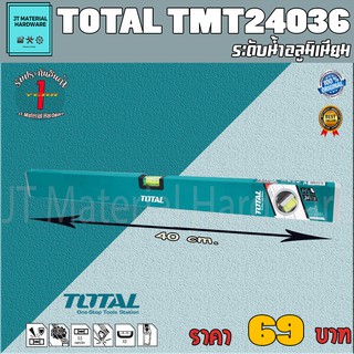 TOTAL ระดับน้ำ อลูมิเนียม ขนาด 16" 40 cm. รับประกันสินค้า รุ่น TMT24036 By JT