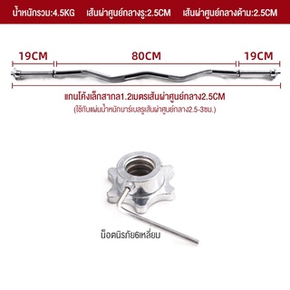 บาร์เบล ชุบโครเมี่ยม คานบาร์เบล 1.2 เมตร แกนบาร์เบล