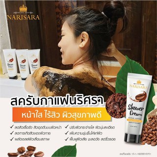 Narisara สครับกาแฟ นริศรา สูตรใหม่ กาแฟ×3 ของแท้