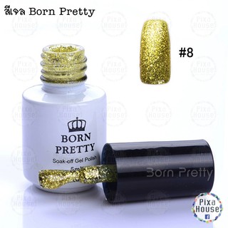 สีเจล Born Pretty ขนาด 5 ml.