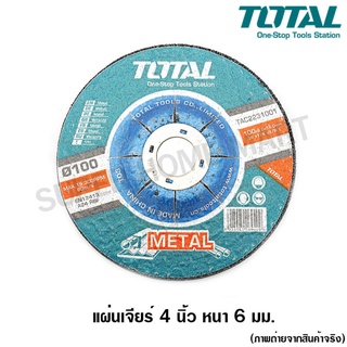 Total ใบเจียร์ / แ่ผ่นเจียร์ 4 นิ้ว หนา 6 มม. (100 x 6 x 16) ( Grinding Disc ) รุ่น TAC2231001 / TAC2231001SA - ไม่รวมค่าขนส่ง