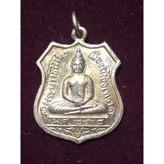 พระพุทธโสธร 80 ปี กรมตำรวจ ปี 2538 เหรียญอาร์มเนื้อทองแดง