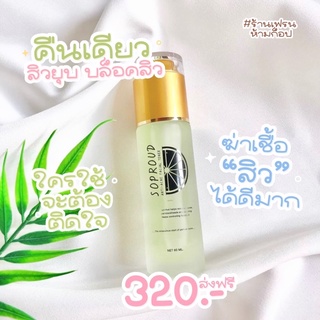 โทนเนอร์ (ฆ่าเชื้อสิว ลดสิว )