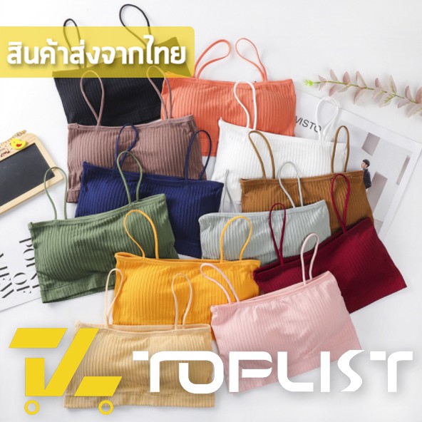 TOPLIST (TL-N056) ชุดชั้นในสายเดี่ยว แบบร่อง มีฟองน้ำในตัว แนวชิคๆ มี 4 สี ผ้านิ่มมาก