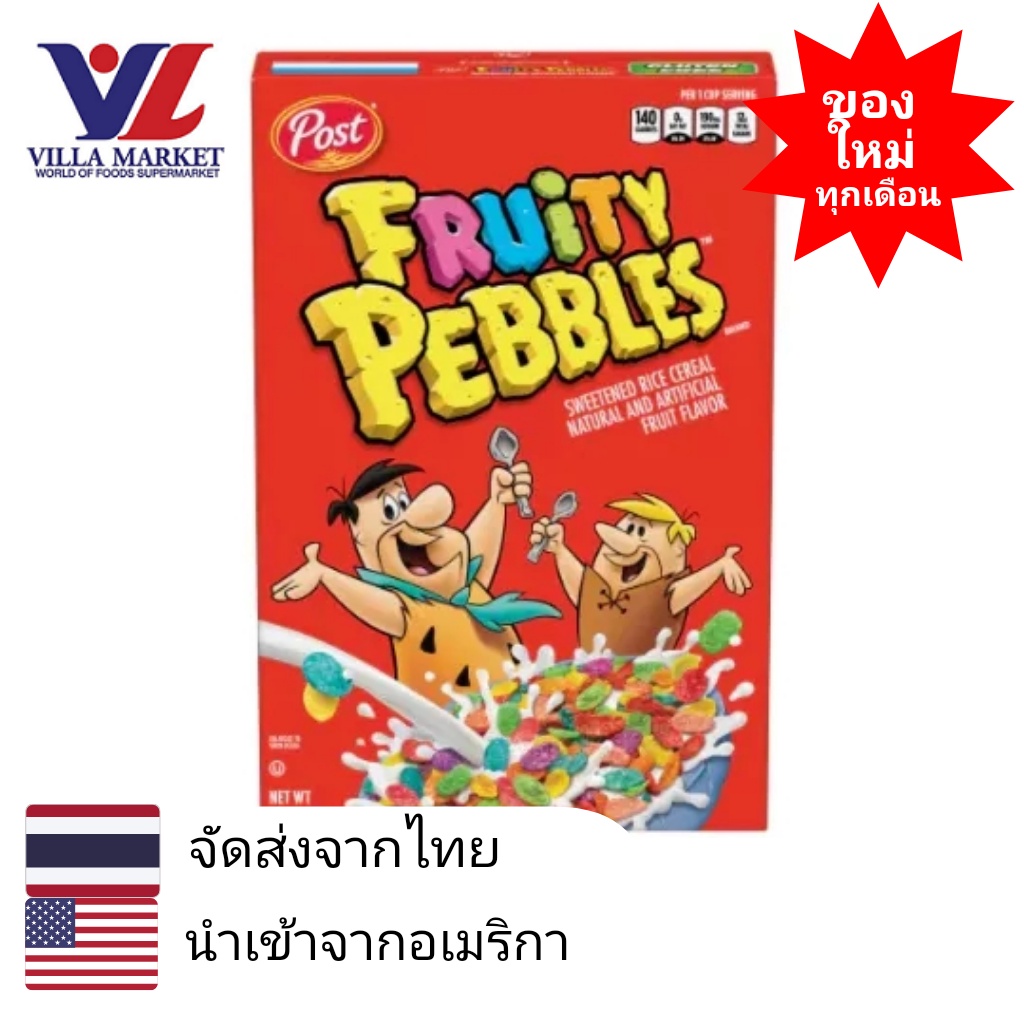 Post Fruity Pebbles Cereal 312g ซีเรียล อาหารเช้า ธัญพืช