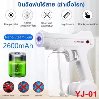 YJ-01A ปืนพ่นฆ่าเชื้อโรคไร้สาย ปืนพ่นนาโน ฆ่าเชื้อ Nano Spray ความจุ 800ml ปืนพกพา พร้อมส่ง✅