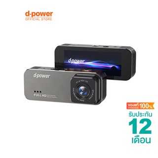 d-power กล้องติดรถยนต์หน้า+หลัง รุ่น CM-1 ความละเอียด Full HD ภาพคมชัด มุมมองกว้าง รับประกัน 1ปี