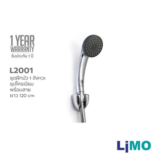 LIMO ฝักบัว hand shower 1 จังหวะ ครบชุดพร้อมสายยาว 120cm รุ่น L2001