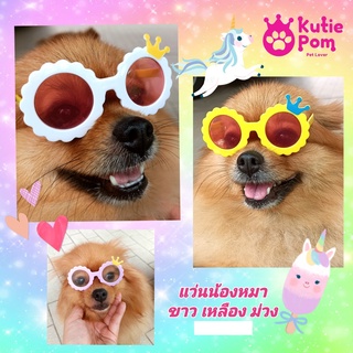 Kutiepom แว่นตาน้องหมา น้องแมว ลายดอกไม้มีมงกุฎ Cute Flower with Crown Glass for Dog and Cat