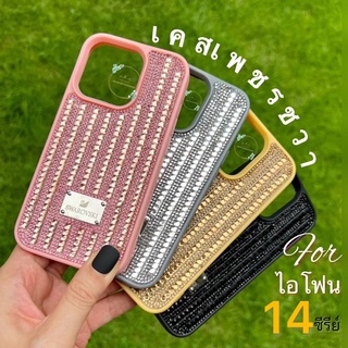 New 14 Series เคสเพชรสวารอฟสกึ้ งานดีสวยหรูสะดุดตา