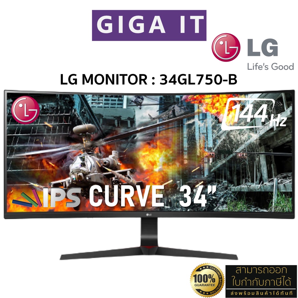 LG Curve Monitor รุ่น 34GL750-B 34" IPS (WFHD 21:9, HDMI, DP) 144Hz ประกัน LG 3 ปี