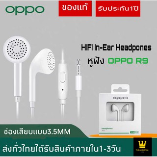 หูฟัง OPPO R9 ของแท้ พร้อมแผงควบคุมอัจฉริยะ และไมโครโฟนในตัว ใช้กับช่องเสียบขนาด 3.5 mm รับประกัน 1 ปี BY THE AO DIGITAL