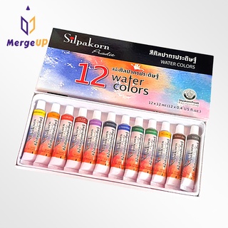 [กล่อง 12 สี] สีน้ำ ศิลปากรประดิษฐ์ Silpakorn Water Colors สีศิลปากร