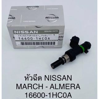 หัวฉีดNissan March,Almera