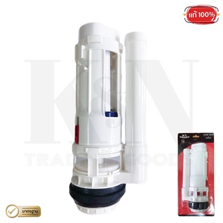 แกนน้ำออก RX 002 (สำหรับสุขภัณฑ์ชักโครก) FLUSH VALVE (1ชุด)