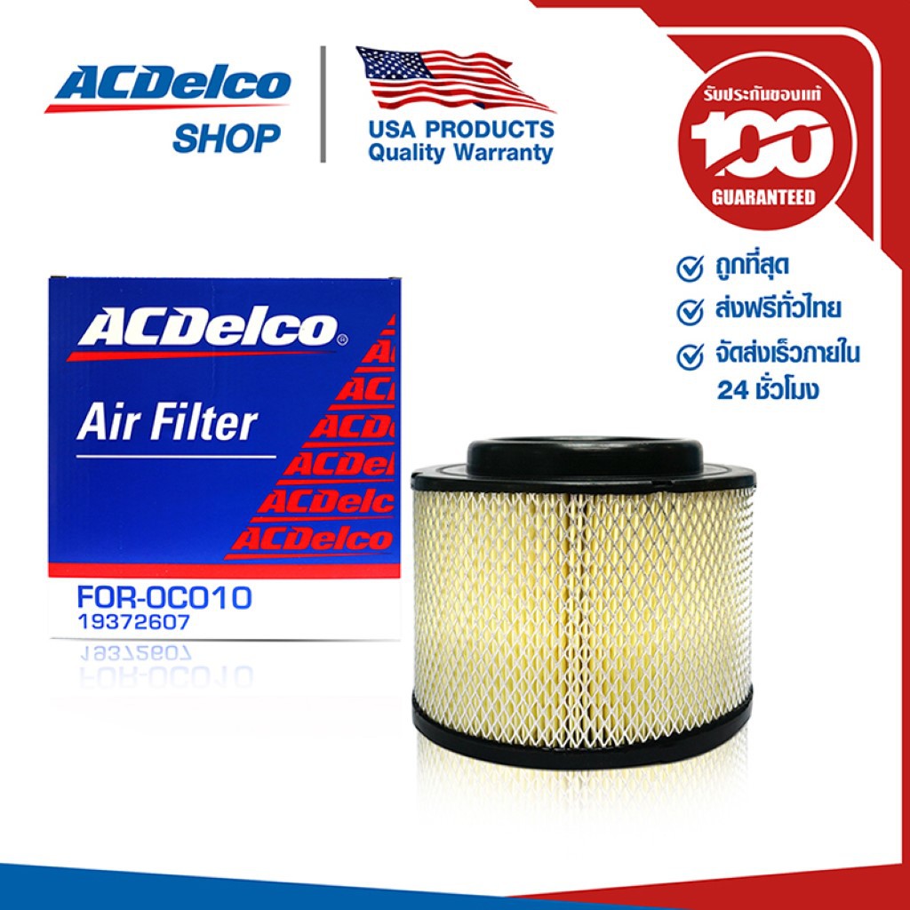ACDelco ไส้กรองอากาศ Ford MAZDA  2.2 3.2D TT 2.5 3.0D2.7Gas17801  U2Y013Z40 / OE178010C010 /19372607