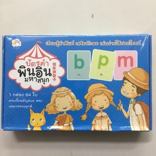 บัตรคำ จีน พินอิน (Booktime)