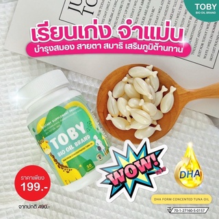 DHA 👌🏻TOBY BIO OIL อาหารเสริม สูตรกินข้าวเก่ง 🐟🐠สกัดจากปลาทะเลน้ำลึก บำรุงกระดูก และสมอง ช่วยกระตุ้นความจำ