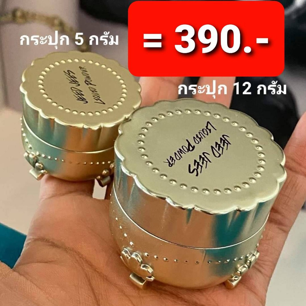ครีมแป้ง Jeedjees ขนาด5กรัม และ(ขนาด12กรัม แถมฟรี ลิปทิ้น1แท่ง)