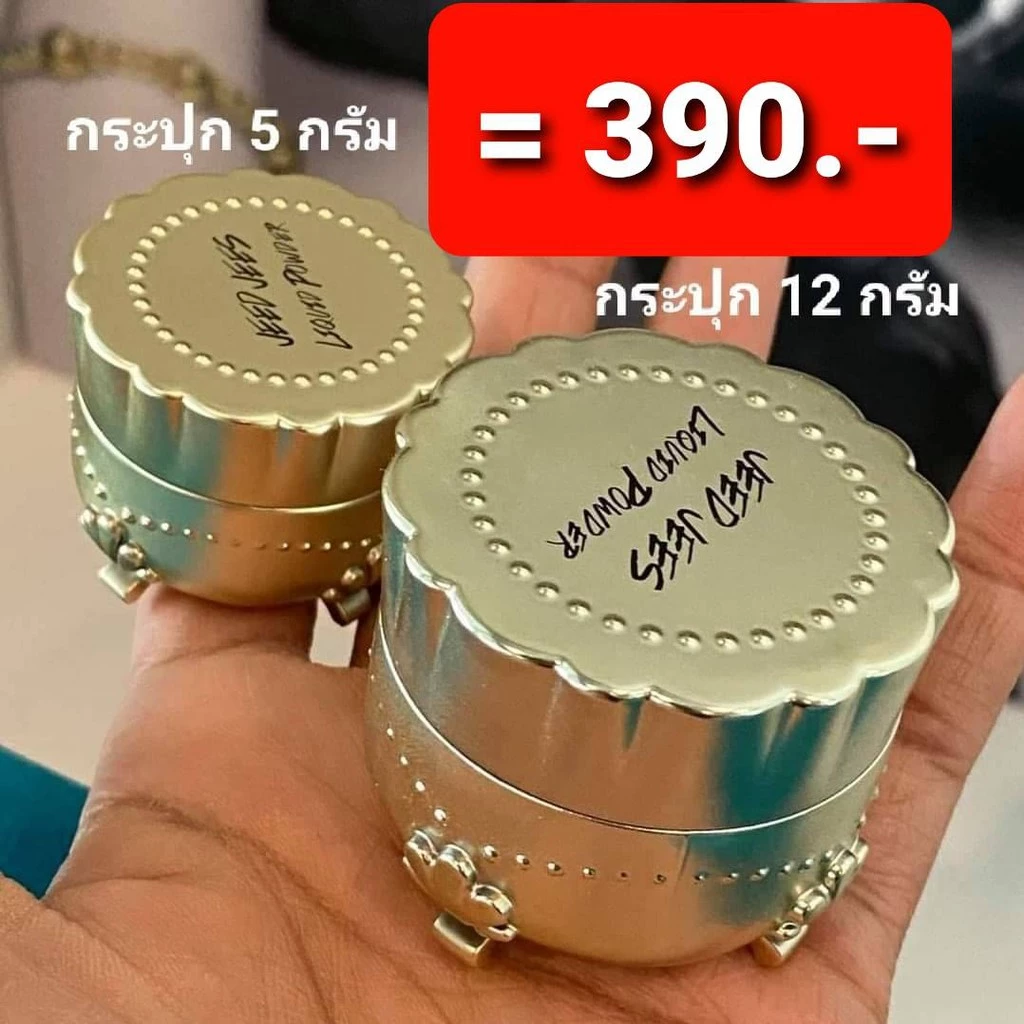 ครีมแป้ง Jeedjees ขนาด5กรัม และ(ขนาด12กรัม แถมฟรี ลิปทิ้น1แท่ง)