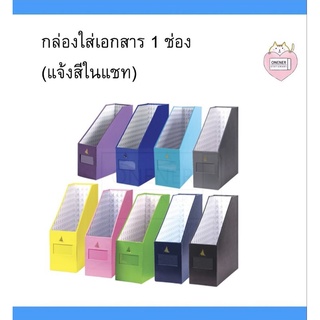 กล่องใส่เอกสาร แฟ้ม อื่นๆ ( ยี่ห้อ ไทยไท )​