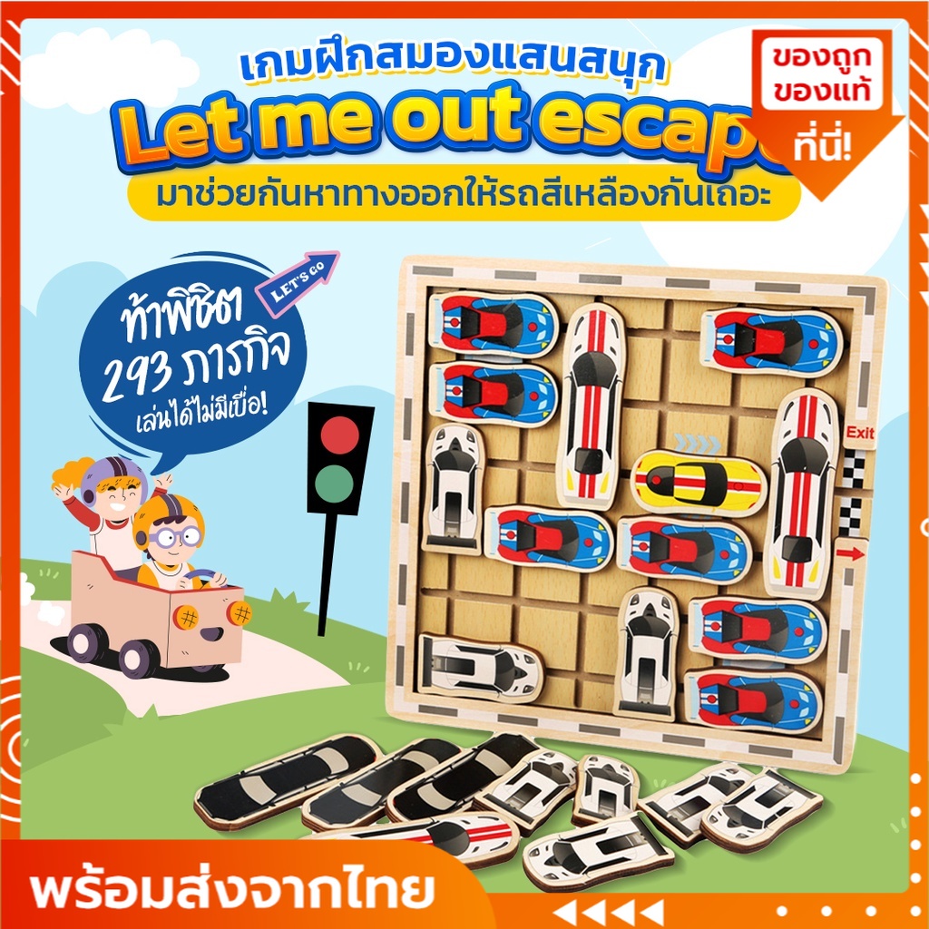 เกมหาทางออกจากลานจอดรถ เกมเลื่อนรถ moving game Let me out of escape montessori เกมฝึกสมอง ของเล่นฝึกสมองสำหรับเด็ก