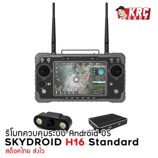 [ ร้านไทย 🇹🇭 ส่งไว ] รีโมทควบคุมโดรน ระบบ Android OS SKYDROID H16 Standard [SKYDROID-H16]