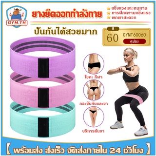 GYM ยางยืดออกกำลังกาย บริหารต้นขา+สะโพก ยางยืดวงแหวนผ้าหนาออกกำลังกาย กระซับก้นและขา ยางยืดแบบผ้าหนา