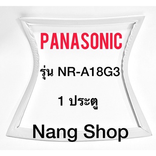 ขอบยางตู้เย็น Panasonic รุ่น NR-A18G3 (1 ประตู)